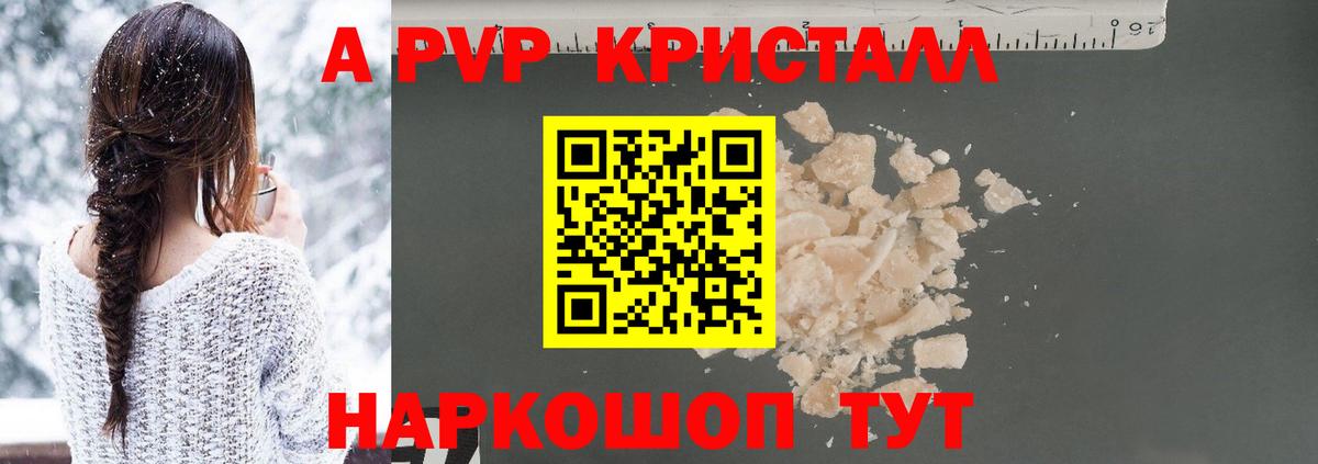 Альфа ПВП крисы CK Санкт-Петербург