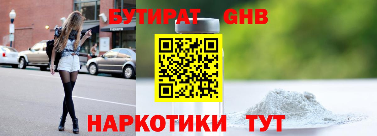 Санкт-Петербург  Бутират 99%  Вход с VPN 