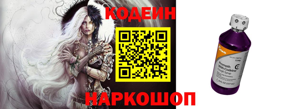 Санкт-Петербург  Codein Purple Drank  Вход с VPN  Кодеиновый сироп Lean Purple Drank 