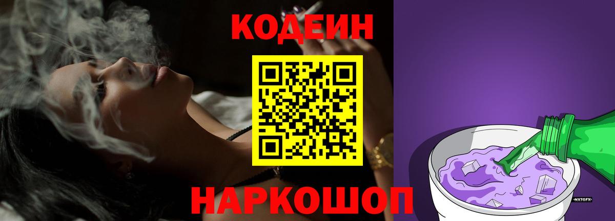 Codein напиток Lean (лин) Санкт-Петербург